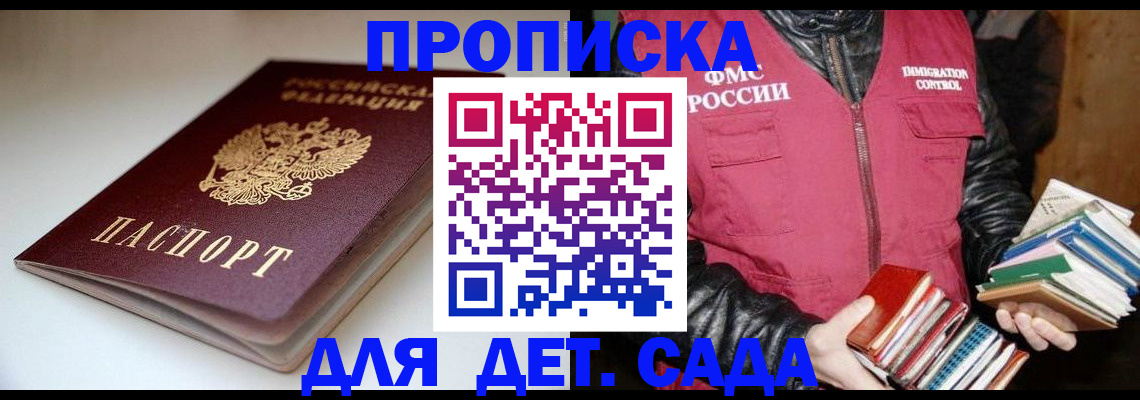 временная регистрация надежно в Байкальске