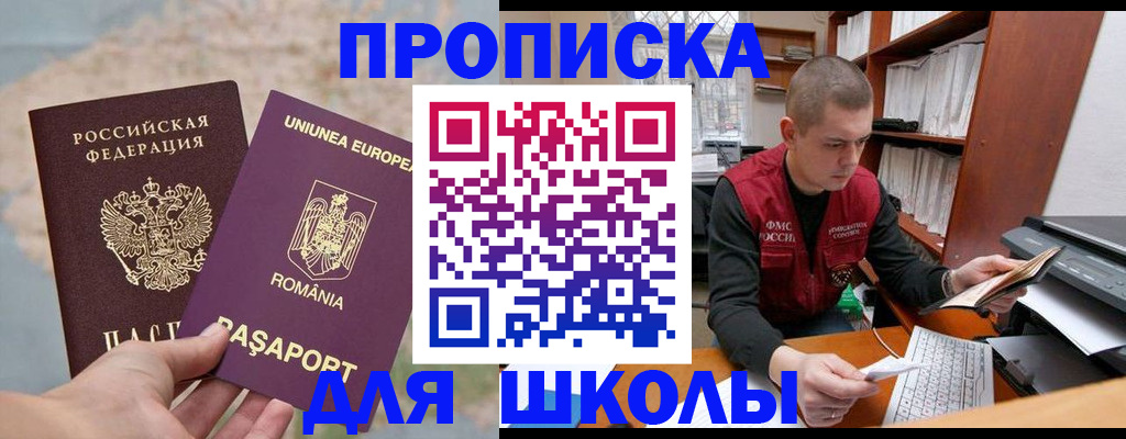 прописка 2025 в Байкальске