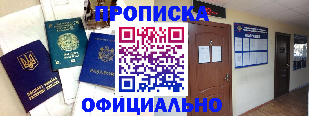 временная регистрация надежно в Байкальске