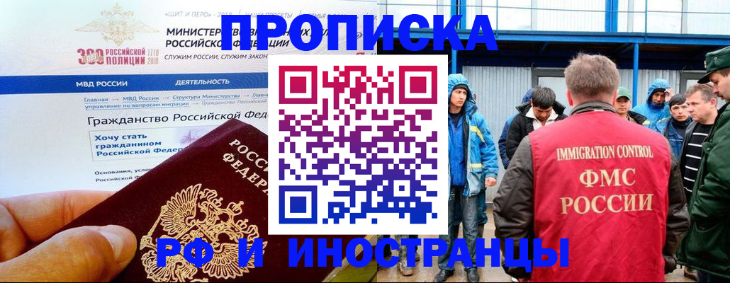 регистрация в Байкальске