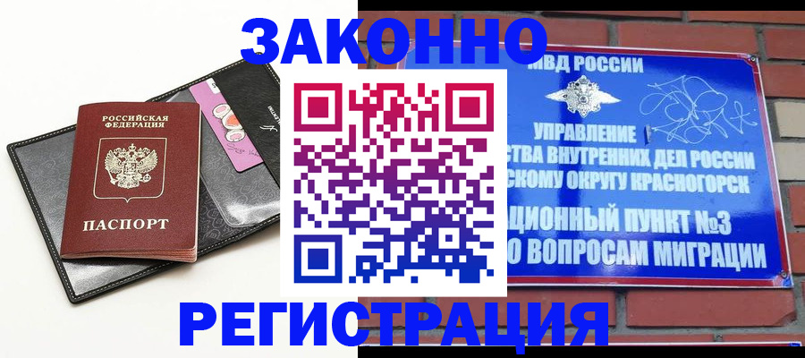временная регистрация для школы в Байкальске