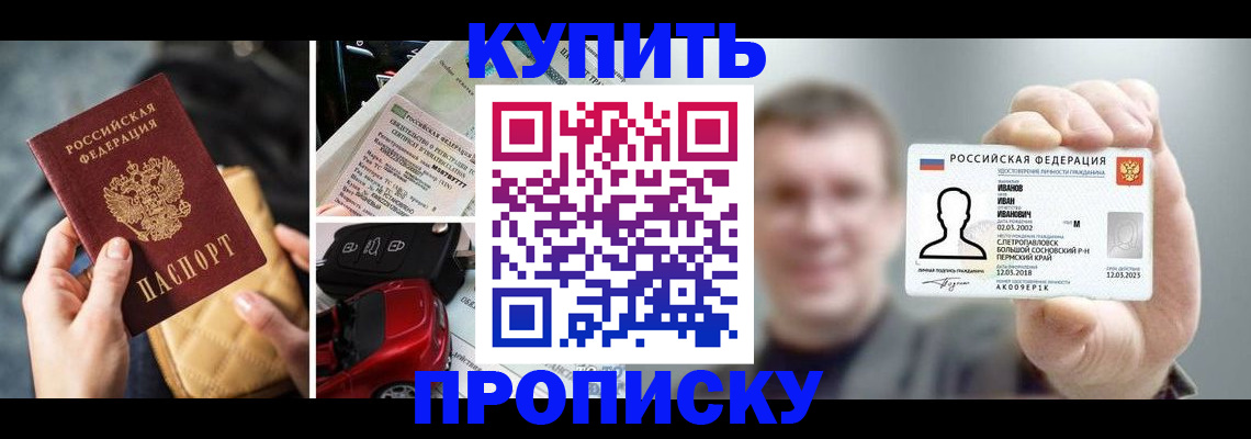 временная регистрация для школы в Байкальске