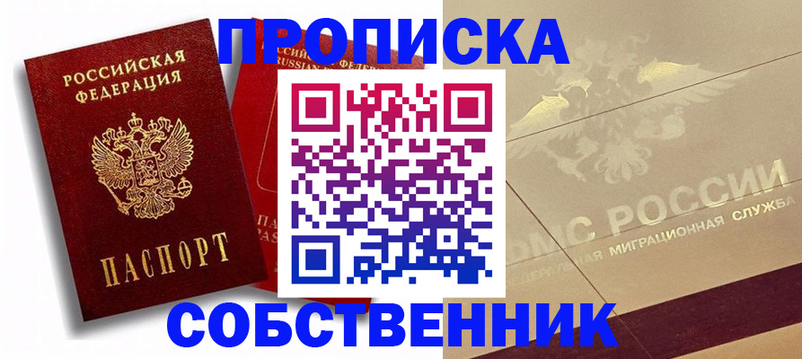 прописка для работы в Байкальске