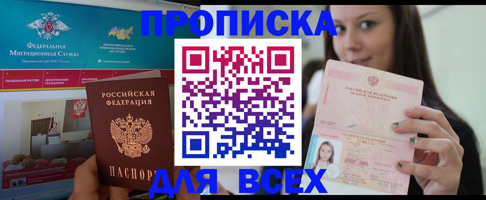 пропишу в квартире в Байкальске