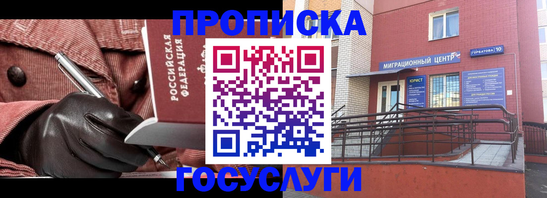 временная регистрация госуслуги в Байкальске