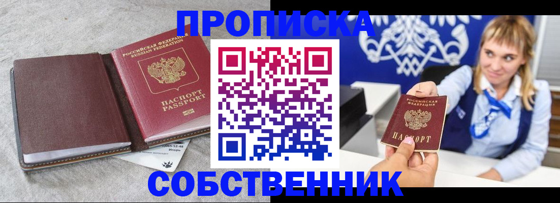 пропишу в квартире в Байкальске