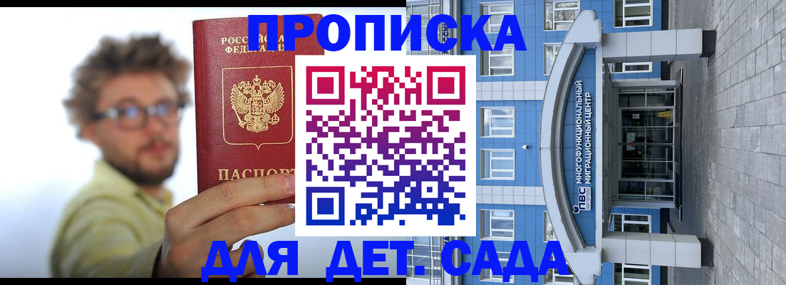 прописка от собственника в Байкальске