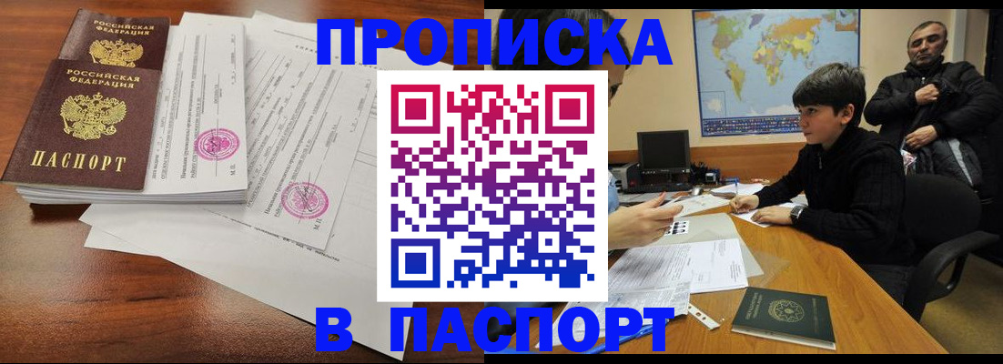 временная регистрация адрес в Байкальске